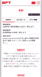 Mobile Screenshot of bfts.co.jp